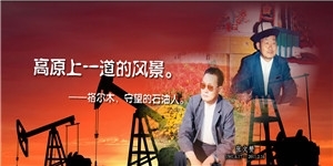 原西藏驻格尔木石油公司经理张文赞同志，您一路走好！