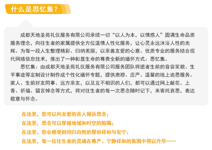 有影响力的网络悼念平台——思忆集