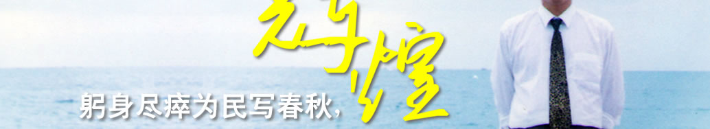 王成荣、天地圣苑、思忆集专题