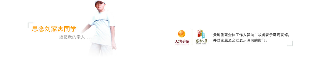 刘家杰